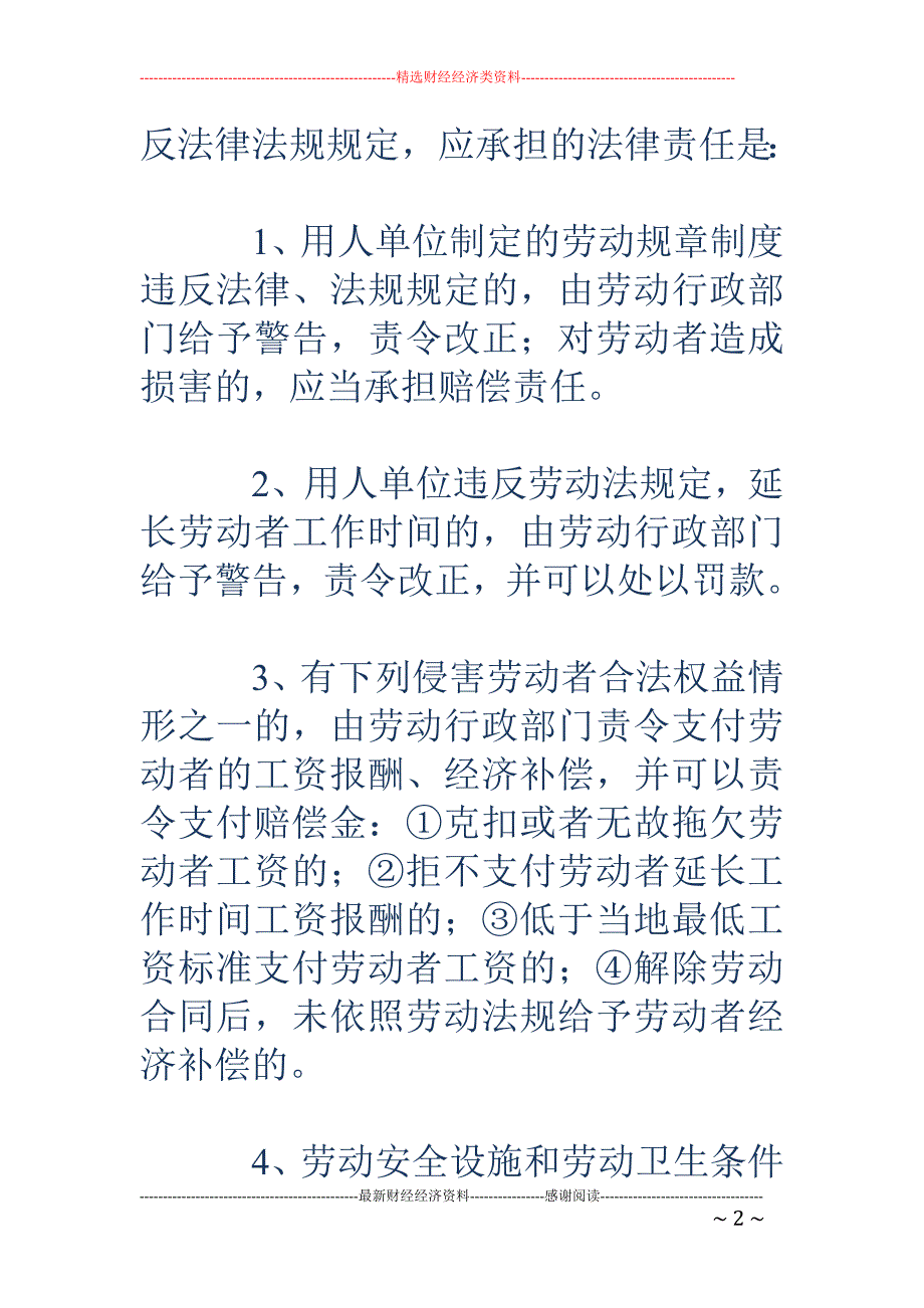 用人单位有哪些法律责任 _第2页