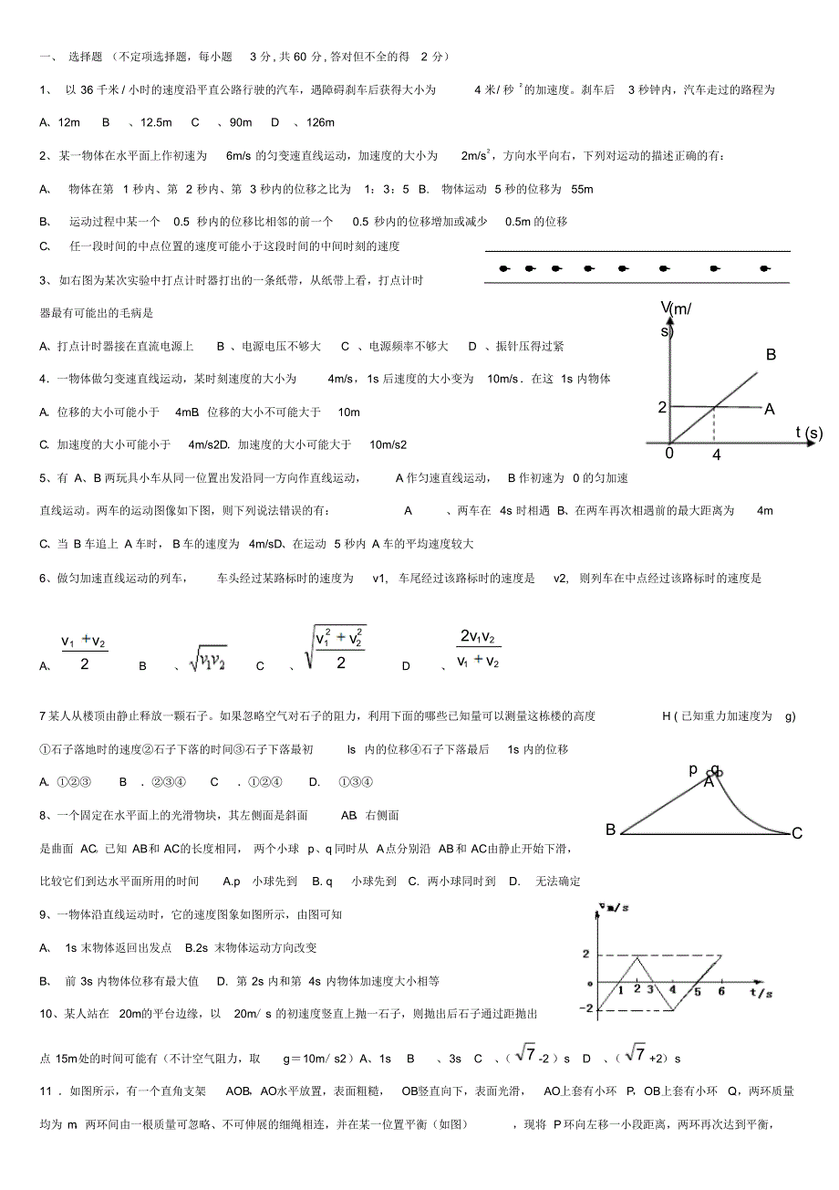 高三物理第一轮复习《直线运动》单元测试试题_第1页