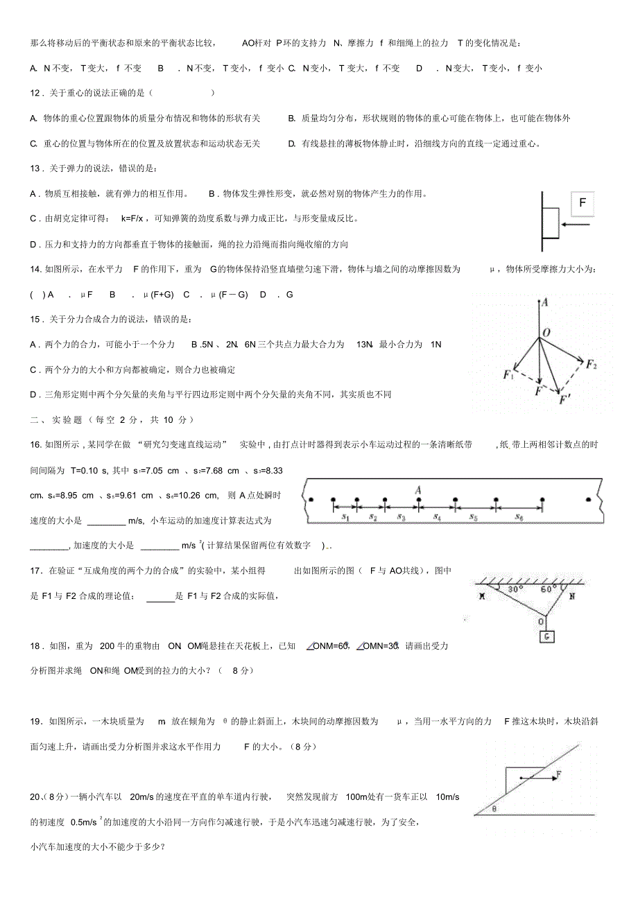 高三物理第一轮复习《直线运动》单元测试试题_第2页