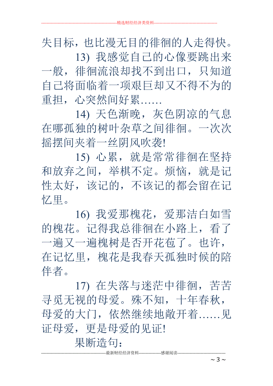 果断的反义词-果断的反义词和造句_第3页