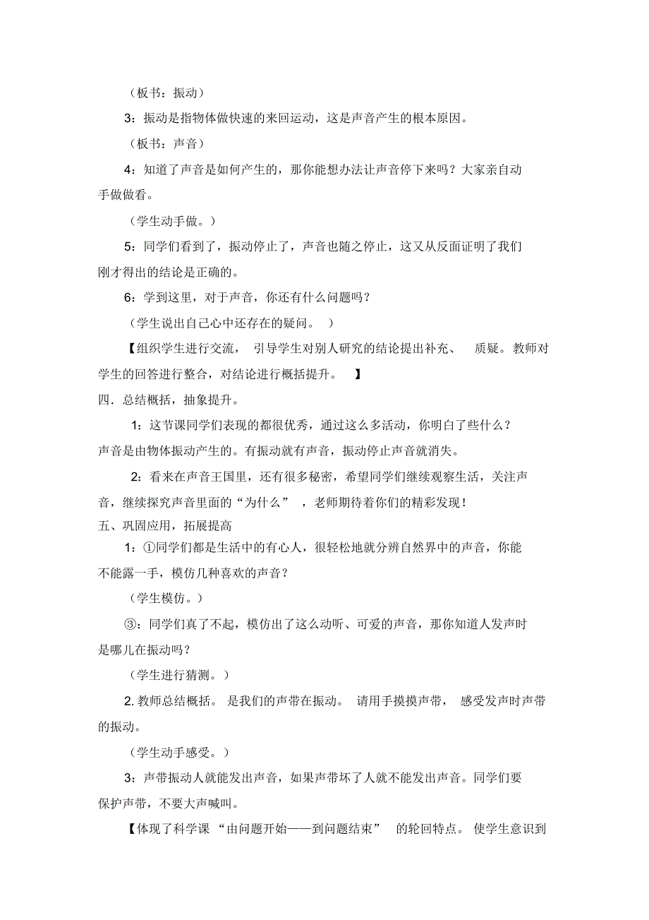 青岛版五年级科学《声音的产生》教学设计_第3页