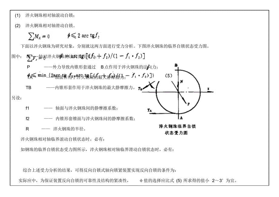 锁紧装置工程报告1(2)_第2页