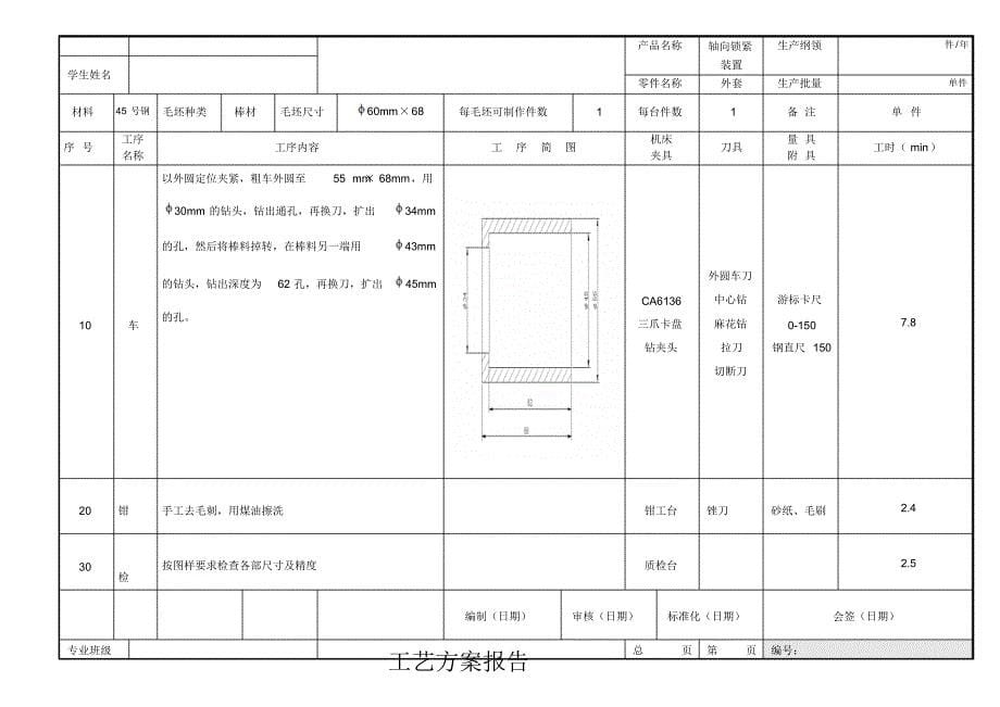 锁紧装置工程报告1(2)_第5页