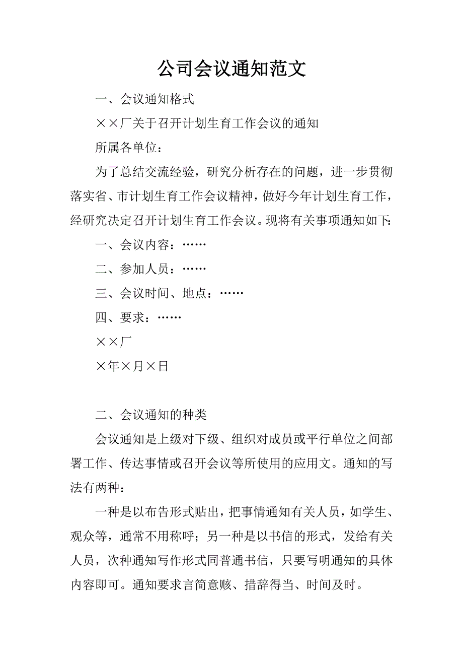 公司会议通知范文.doc_第1页