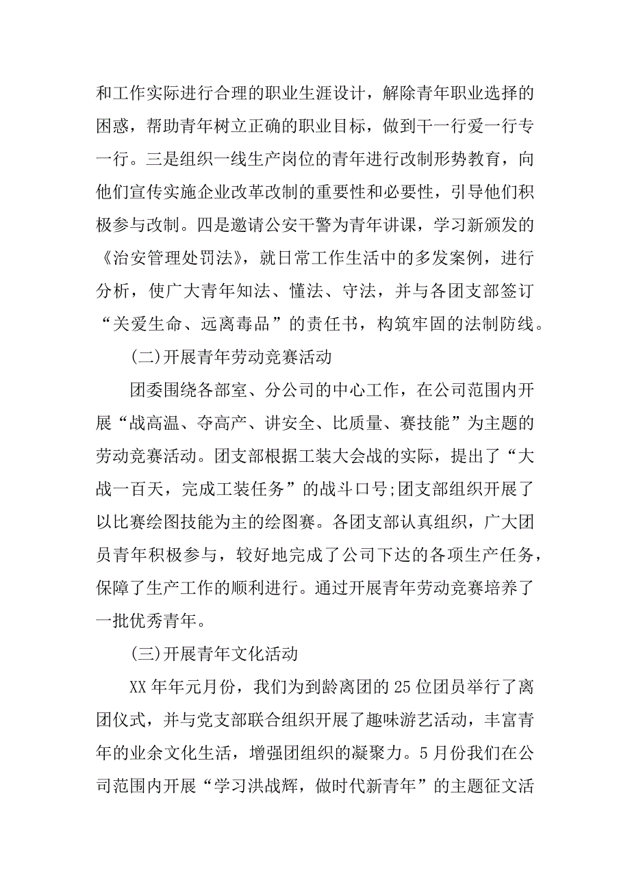 公司政治工作部个人述职报告.doc_第2页