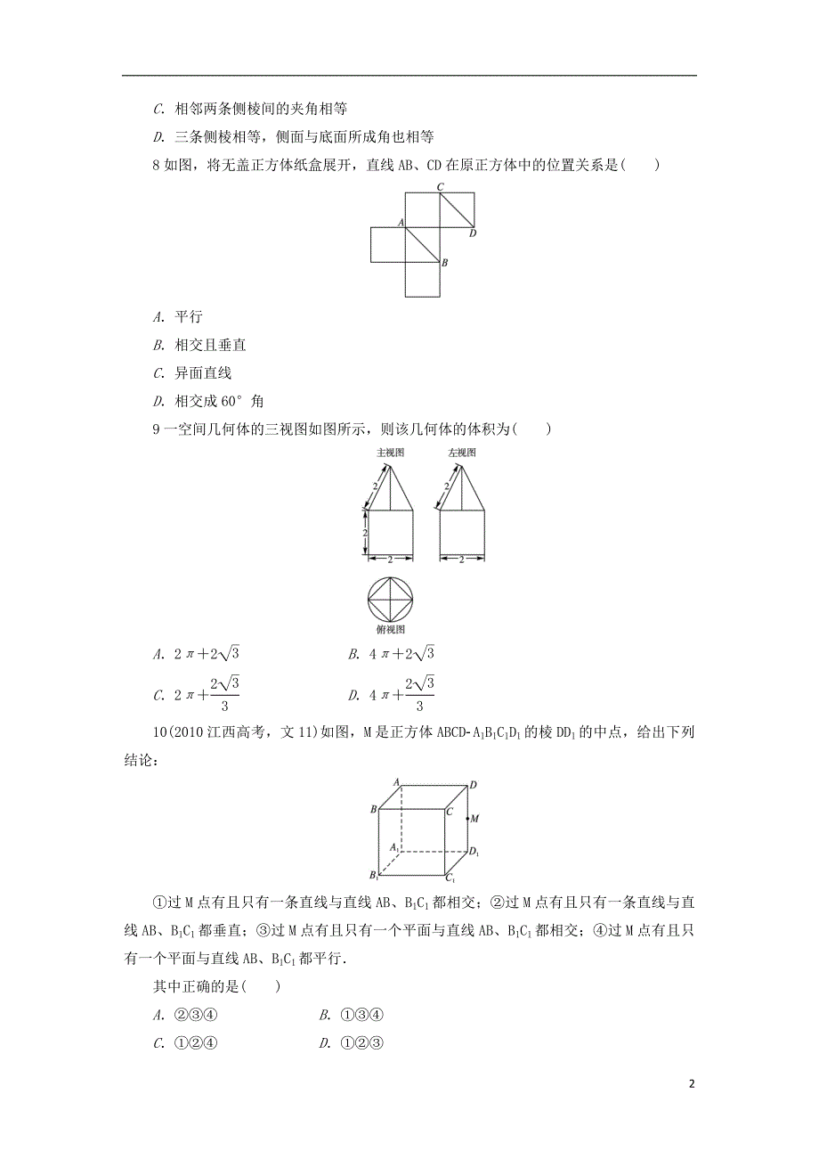 高中数学立体几何初步单元检评 湘教版_第2页