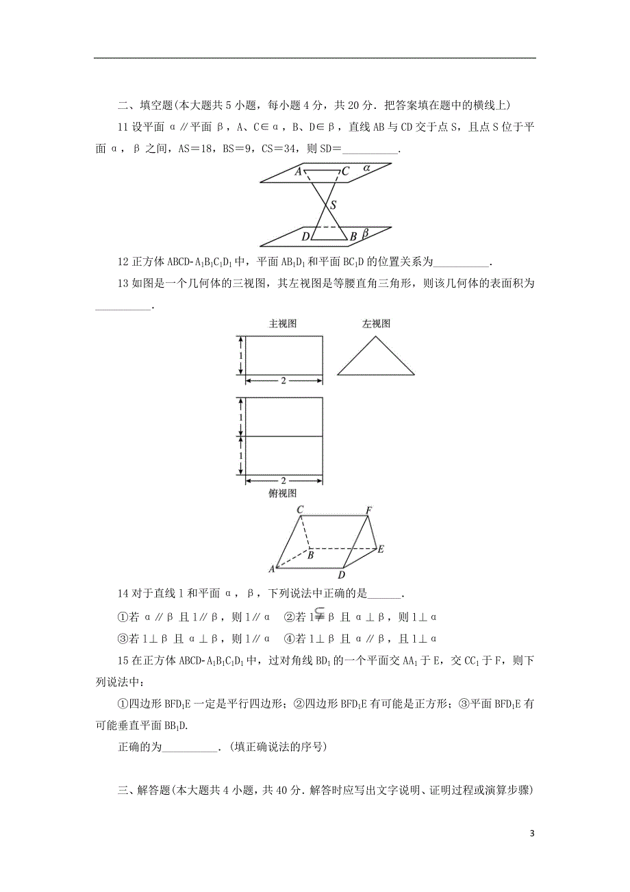 高中数学立体几何初步单元检评 湘教版_第3页