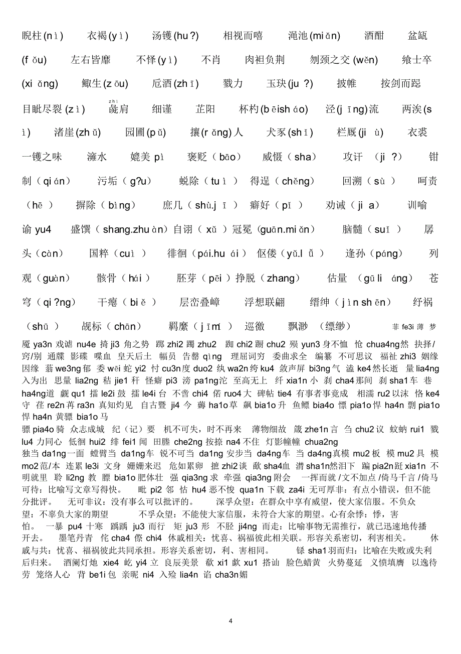 高中语文字词注音_第4页