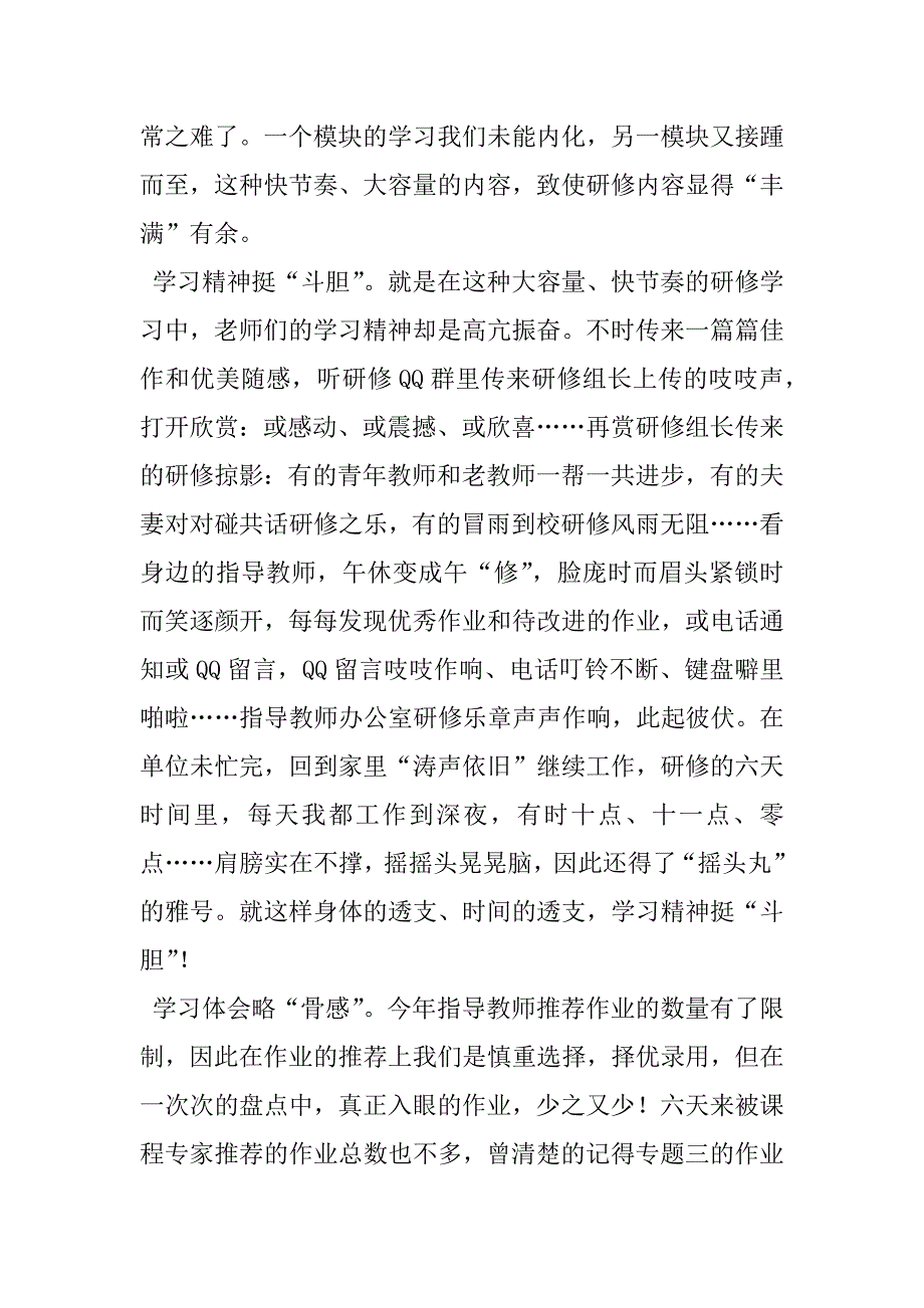 个人远程研修总结.doc_第3页