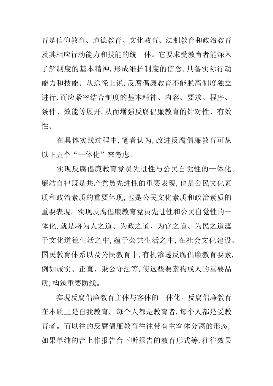 民政局反腐倡廉教育讲话.doc_第3页