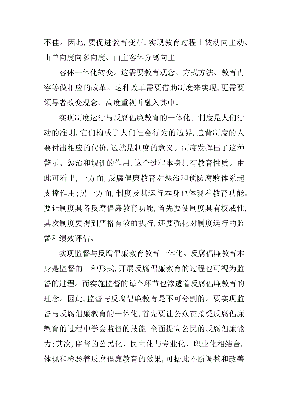 民政局反腐倡廉教育讲话.doc_第4页