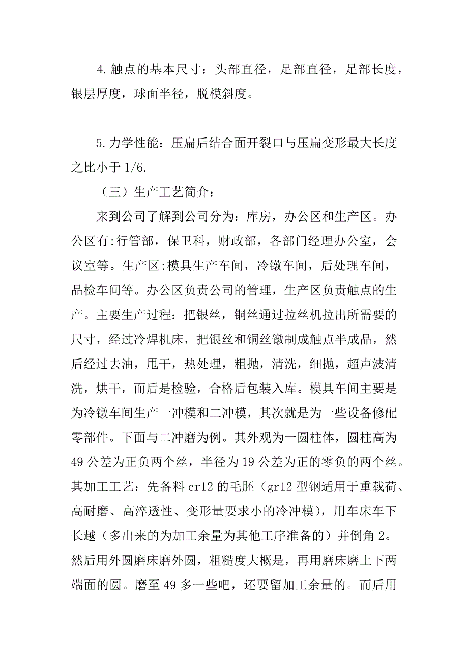 模具设计与制造实习报告.doc_第3页