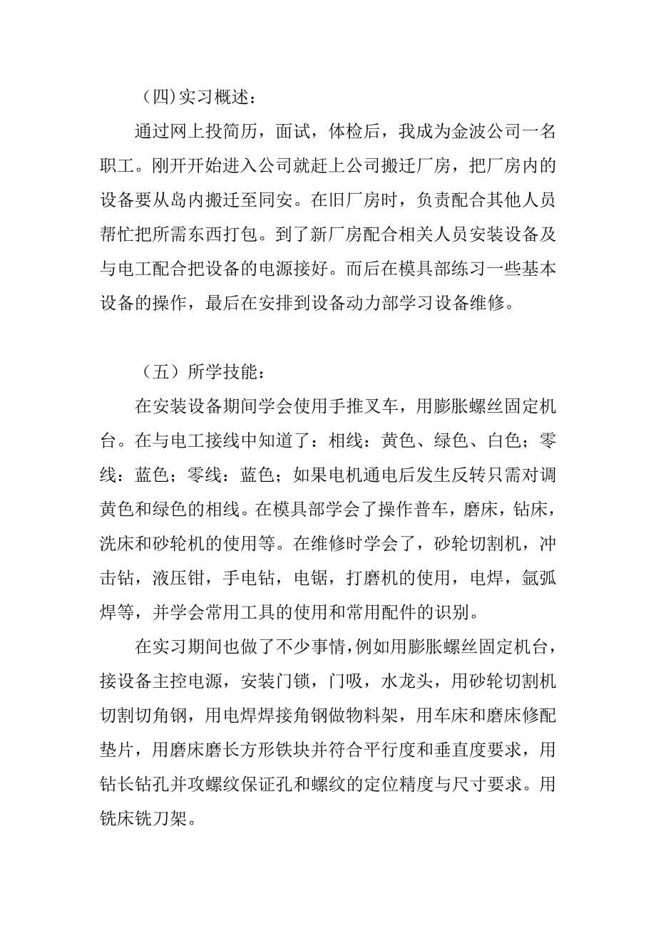 模具设计与制造实习报告.doc_第5页