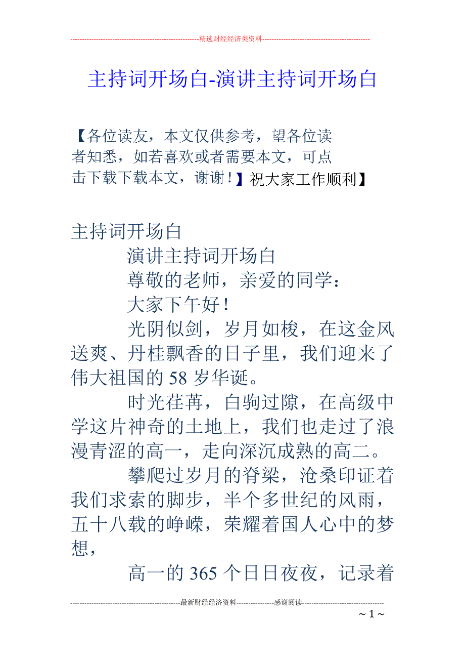 主持词开场白演讲主持词开场白_第1页