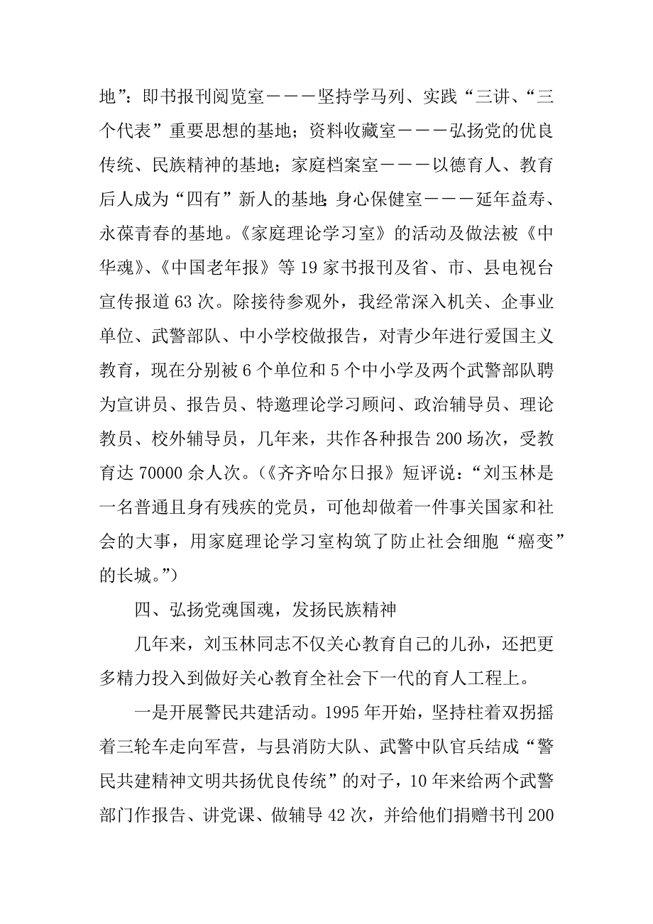 光荣传统代代传余热生辉映暮年.doc_第4页