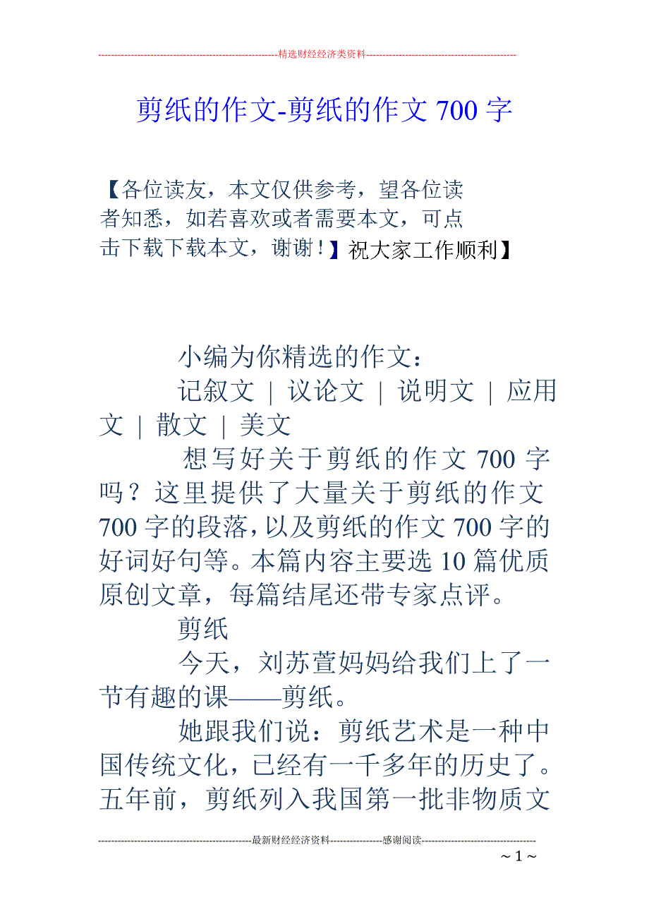 剪纸的作文-剪纸的作文700字_第1页