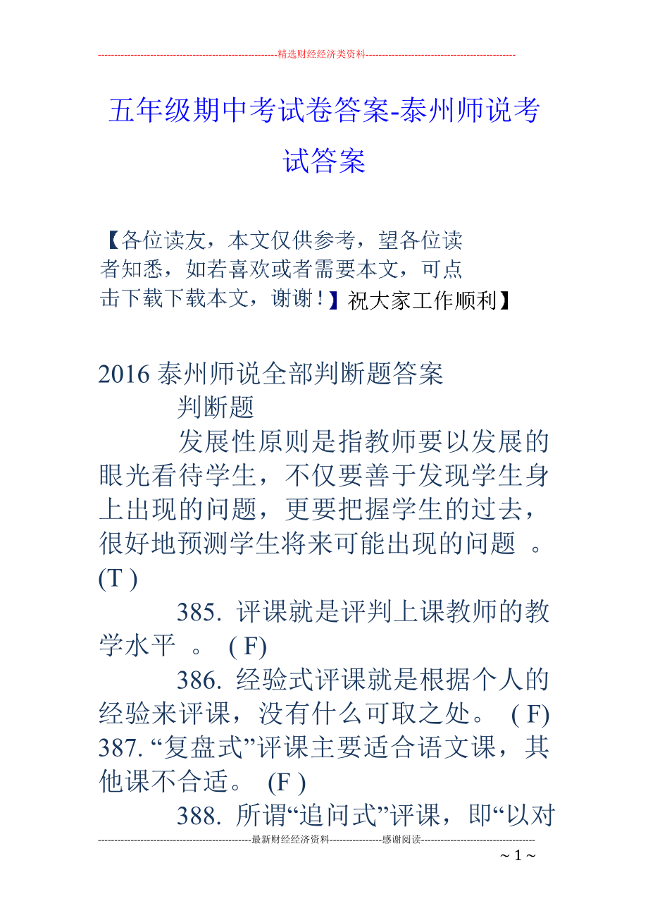 五年级期中考试卷答案-泰州师说考试答案_第1页