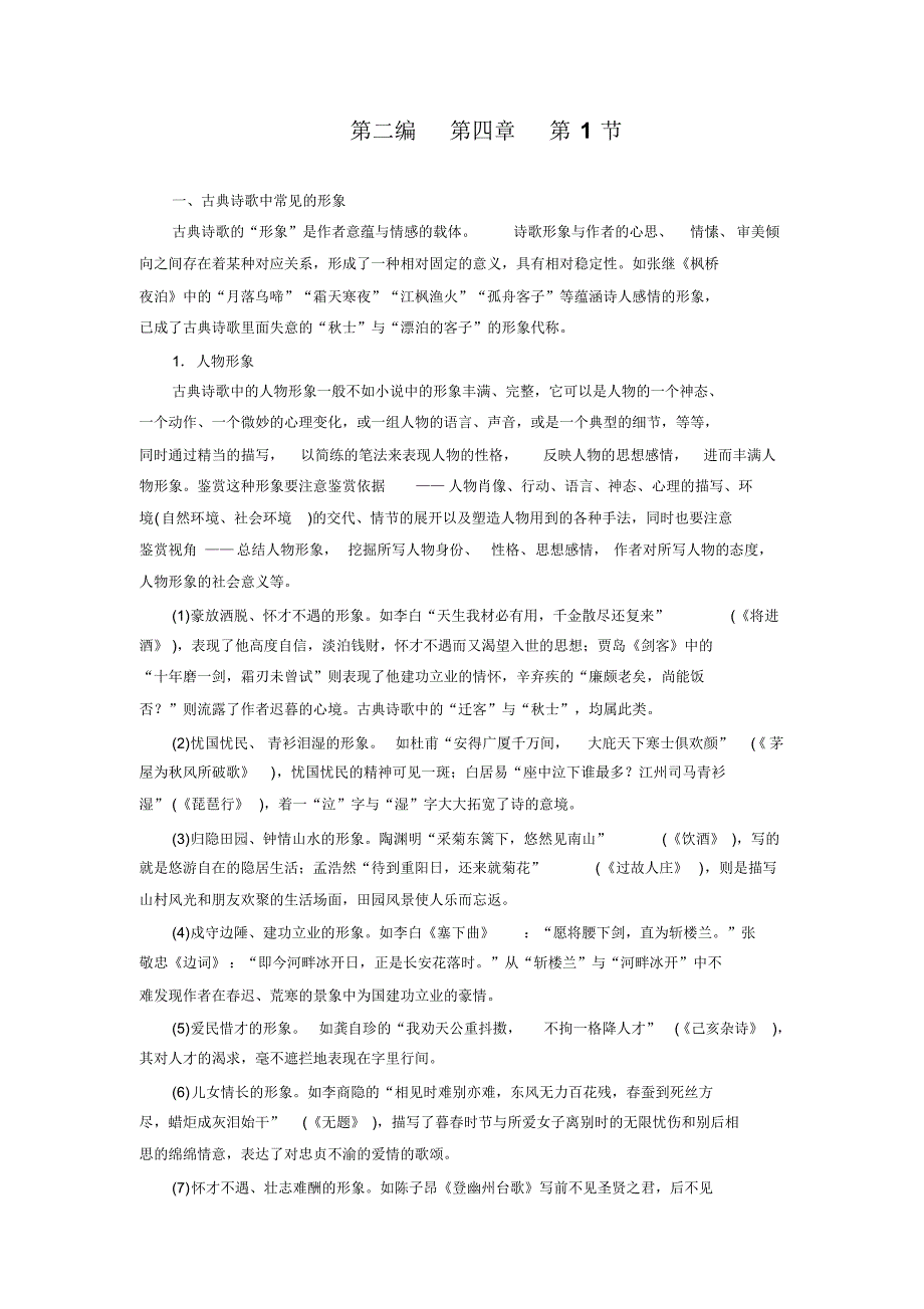 高二精选题库语文第2编4-1资料库北师大版_第1页