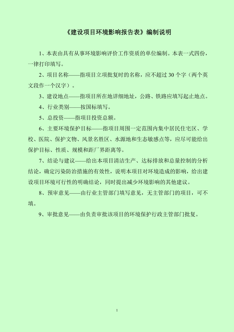 年产900万平方米聚乙烯丙纶防水材料项目环境影响报告表_第2页