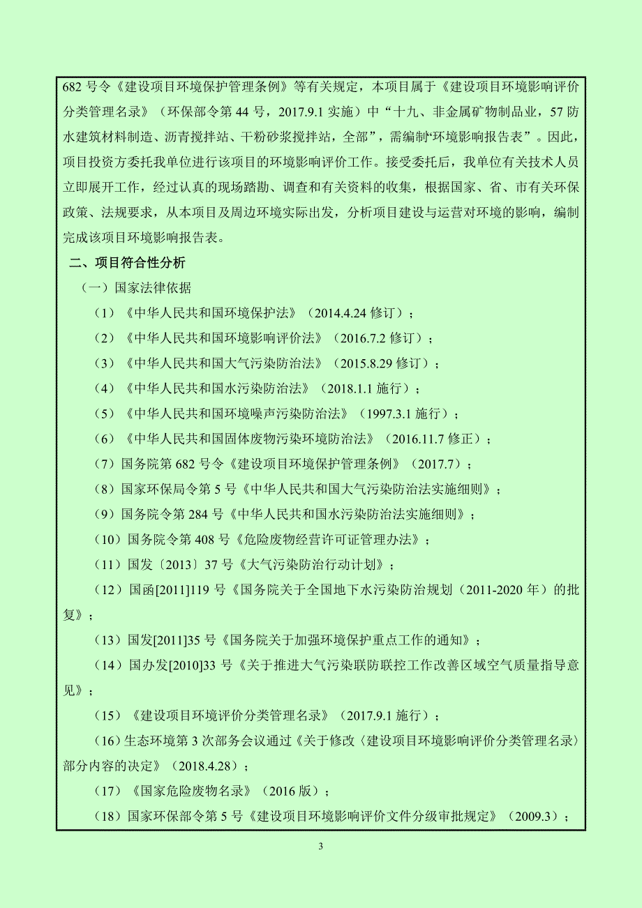 年产900万平方米聚乙烯丙纶防水材料项目环境影响报告表_第4页