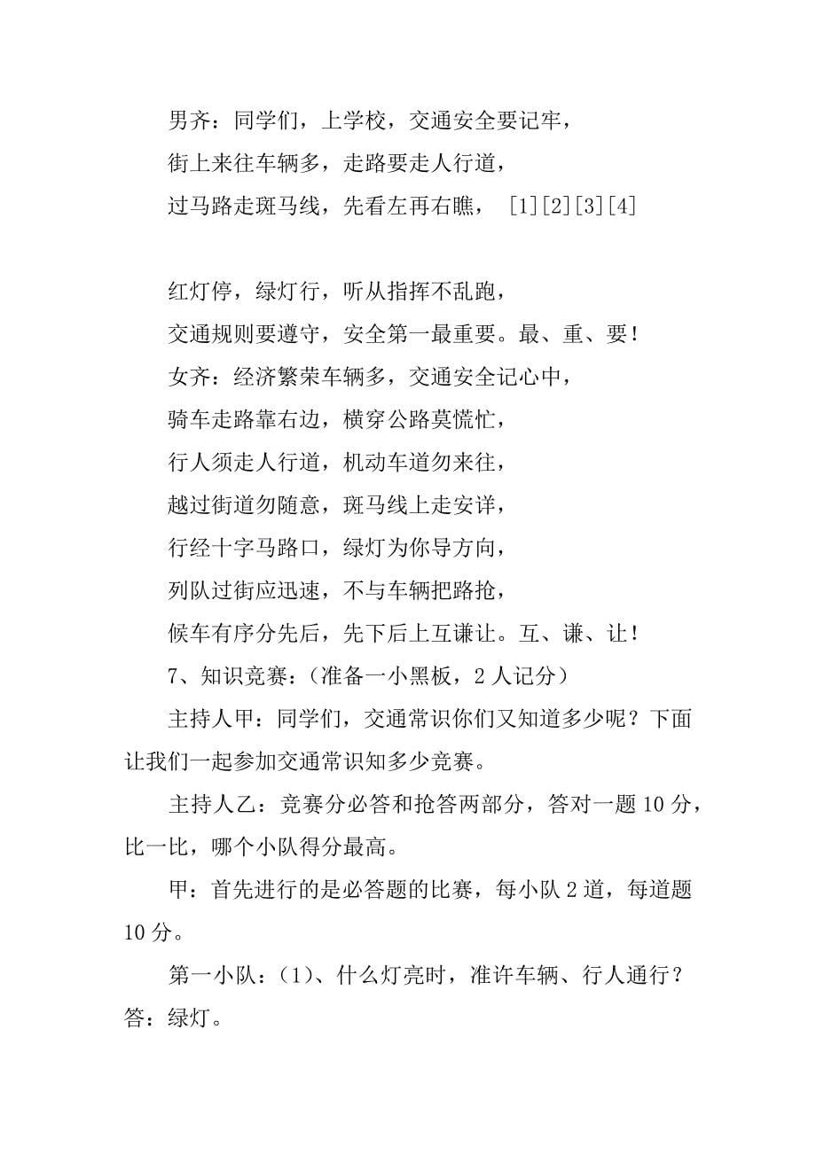 交通安全主题活动方案.doc_第5页