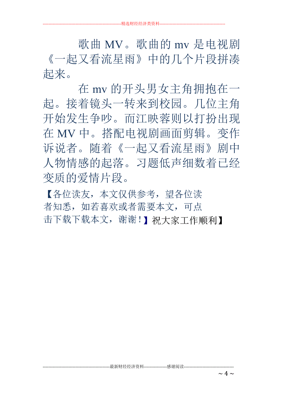 习题-《练习题》是江映蓉演唱的一首歌曲，由胡小健作词，郑金光作曲，_第4页