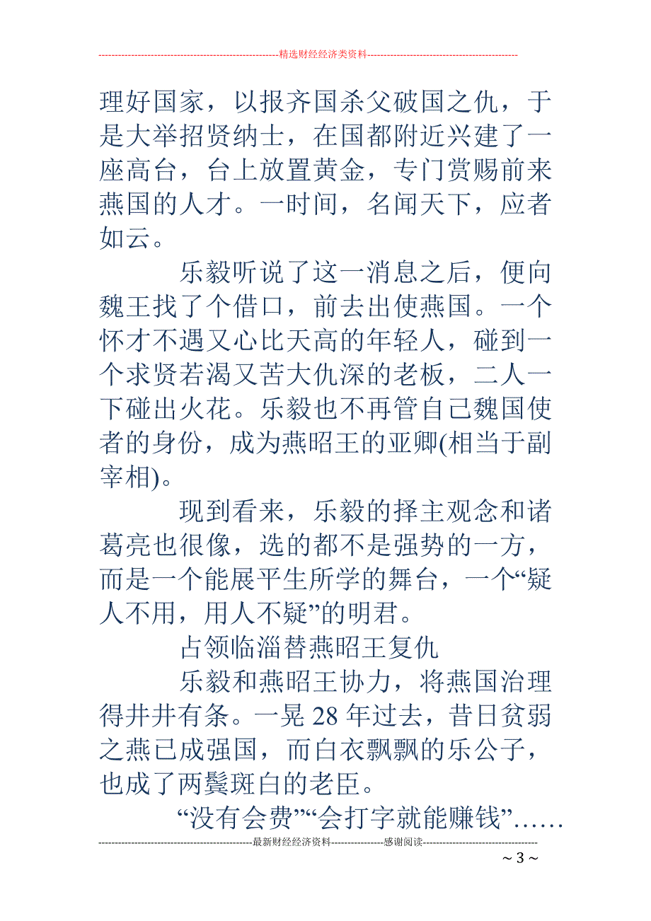 乐毅-乐毅到底是谁 为何诸葛亮都要自比管仲乐毅？_第3页