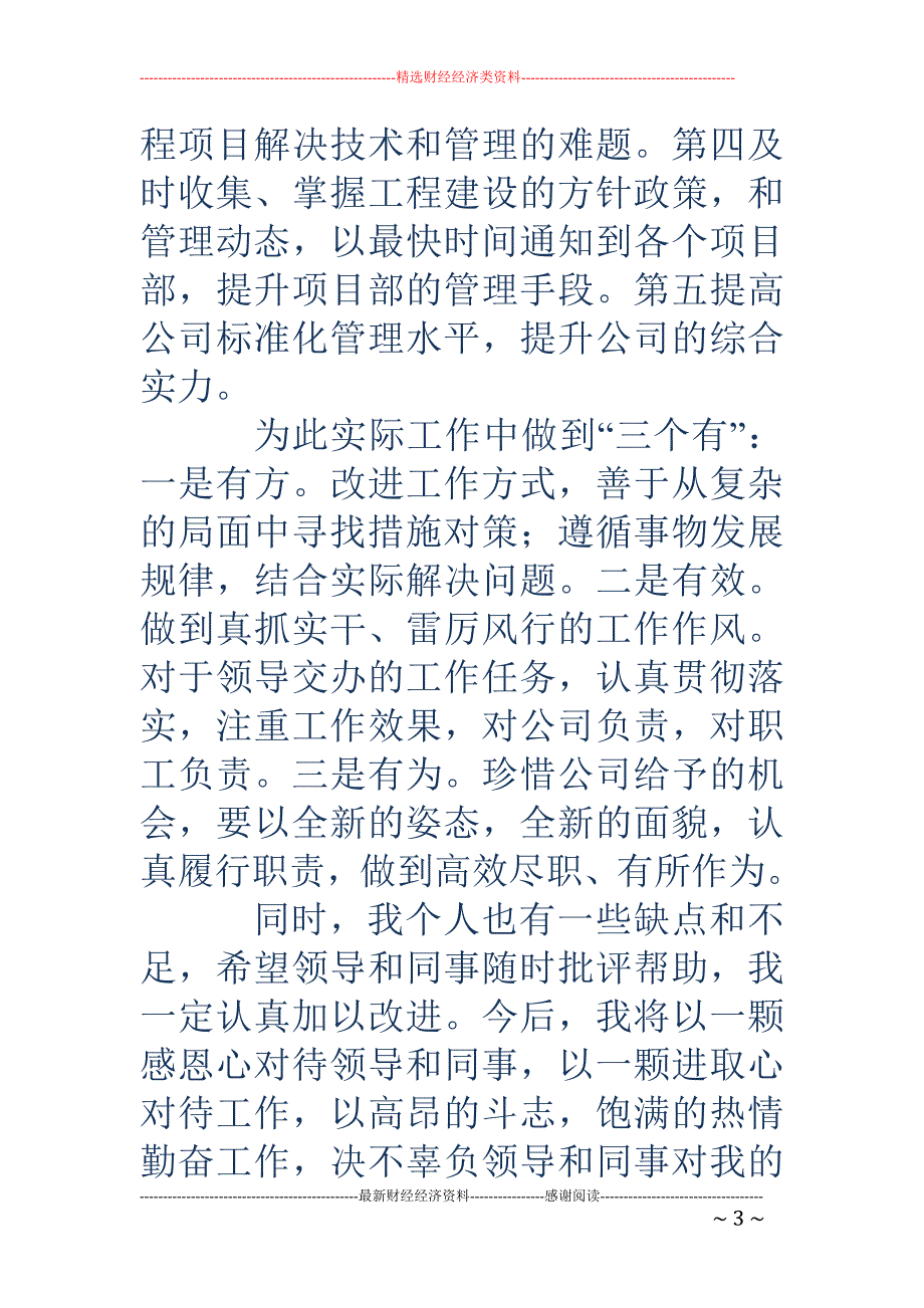 上任表态发言-上任表态发言 新上任组长表态发言_第3页