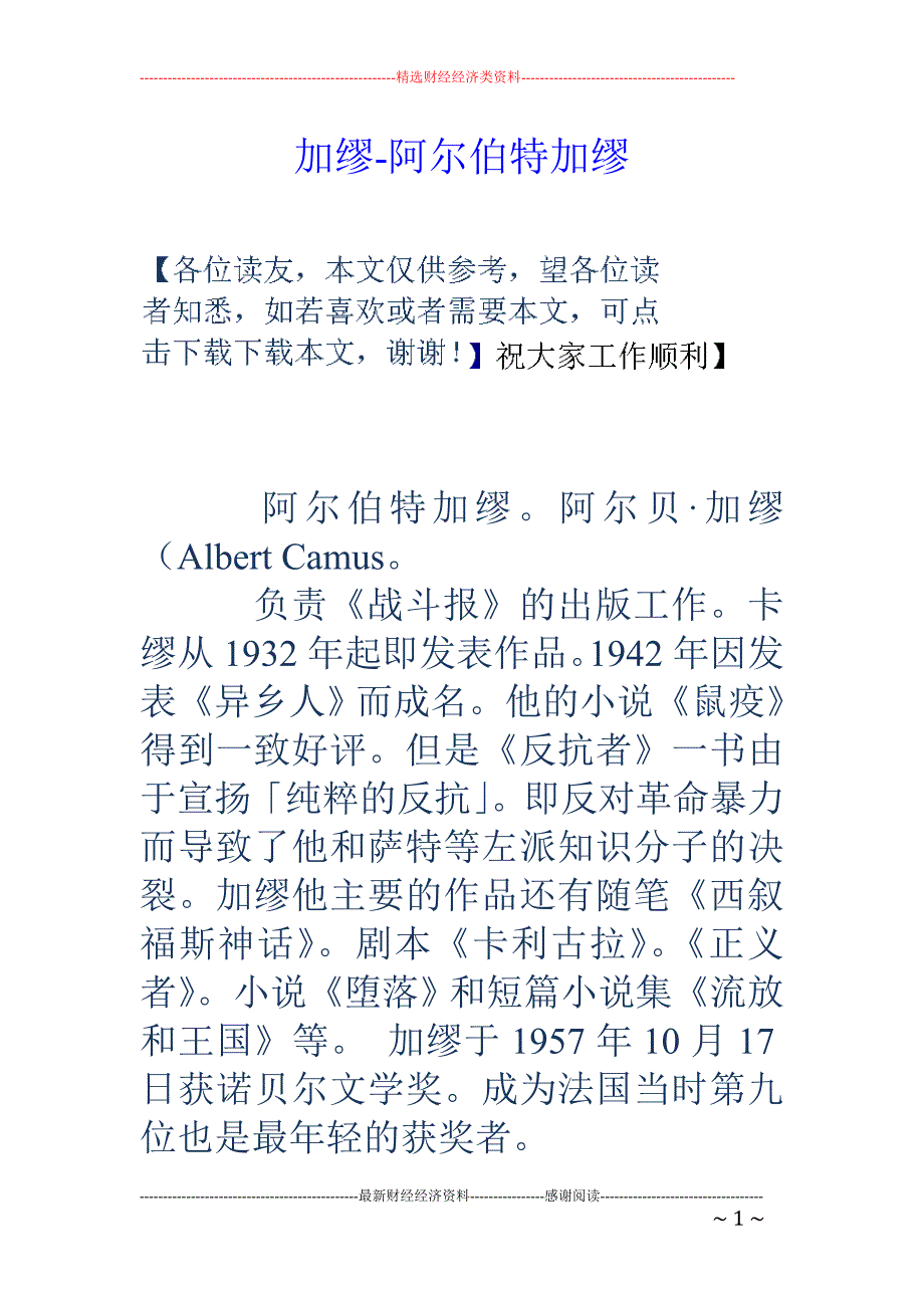 加缪-阿尔伯特加缪_第1页