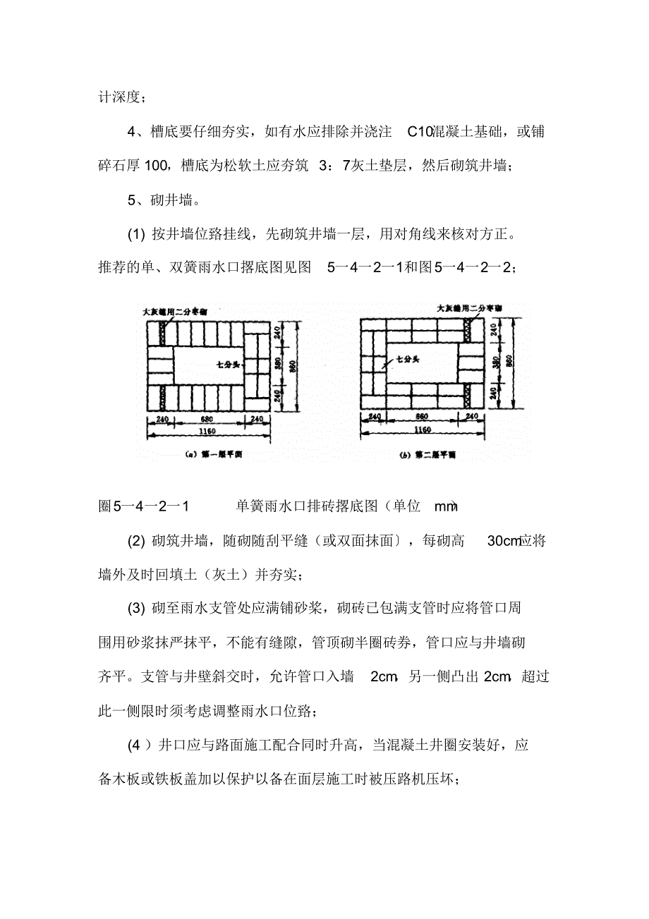 附属构筑物施工(路缘石、雨水口、检查井、边沟、挡墙)_第3页