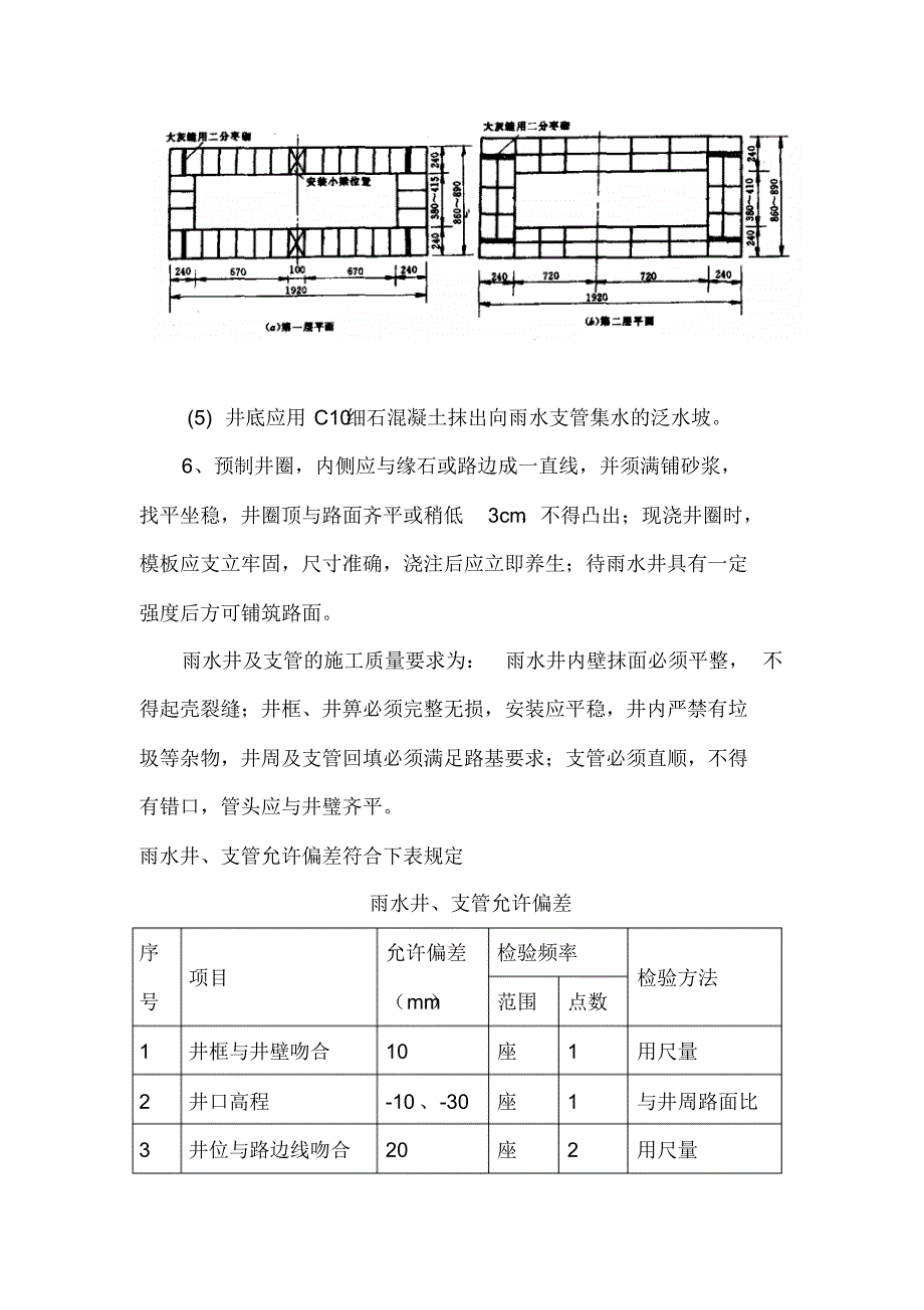 附属构筑物施工(路缘石、雨水口、检查井、边沟、挡墙)_第4页