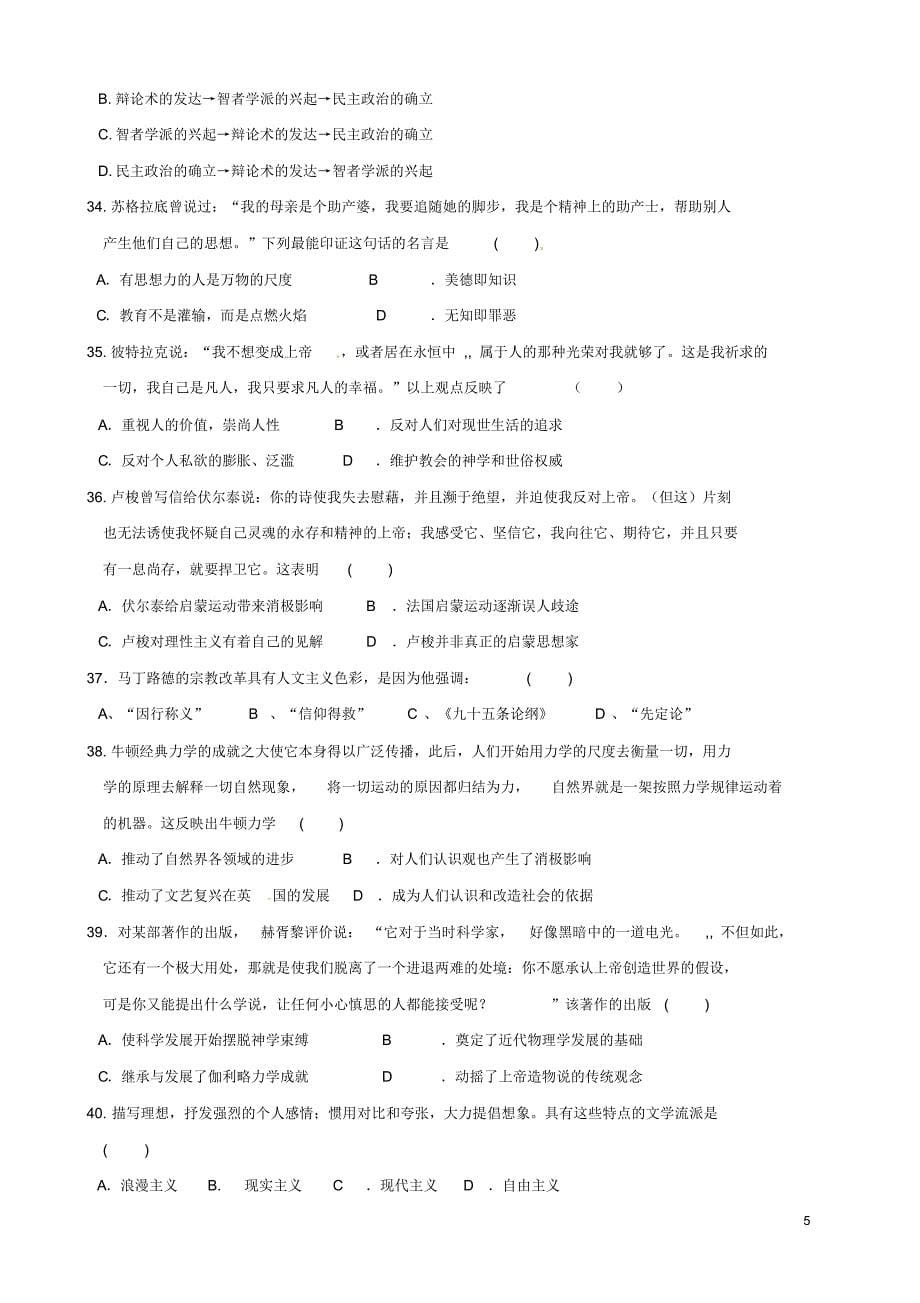 陕西省2015-2016学年高二历史上学期期末考试试题文_第5页