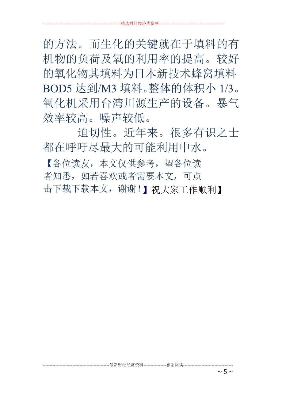 中水-中水工程是指以处理中水回用为主，生活污水处理为辅的包括工艺、_第5页