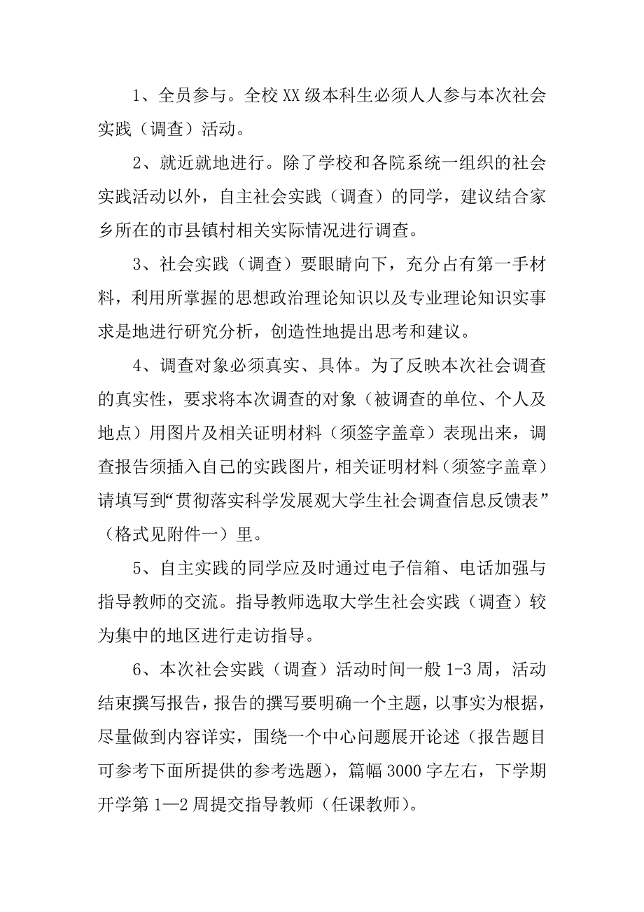 毛概暑期实践报告.doc_第3页