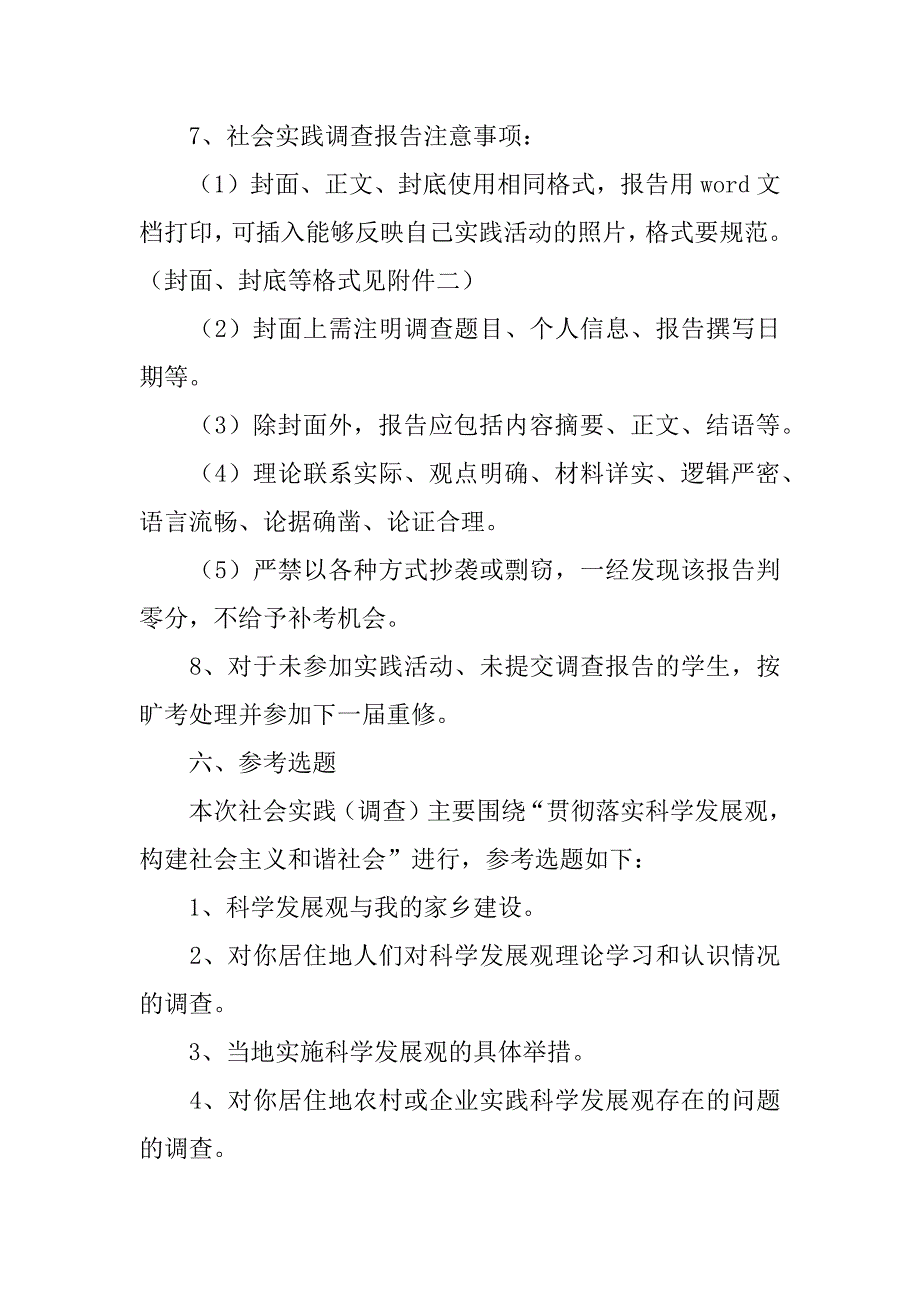 毛概暑期实践报告.doc_第4页