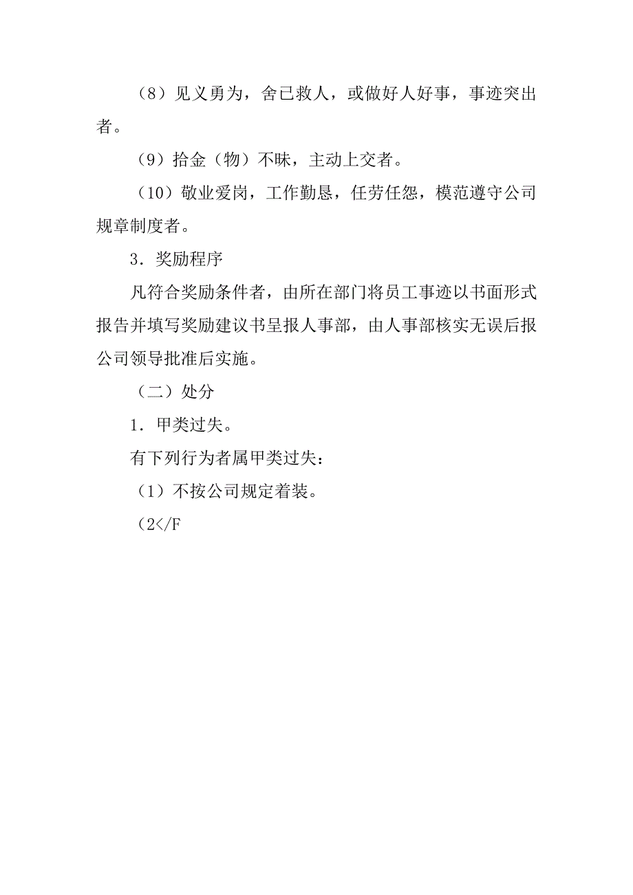 公司护卫队奖惩制度.doc_第2页