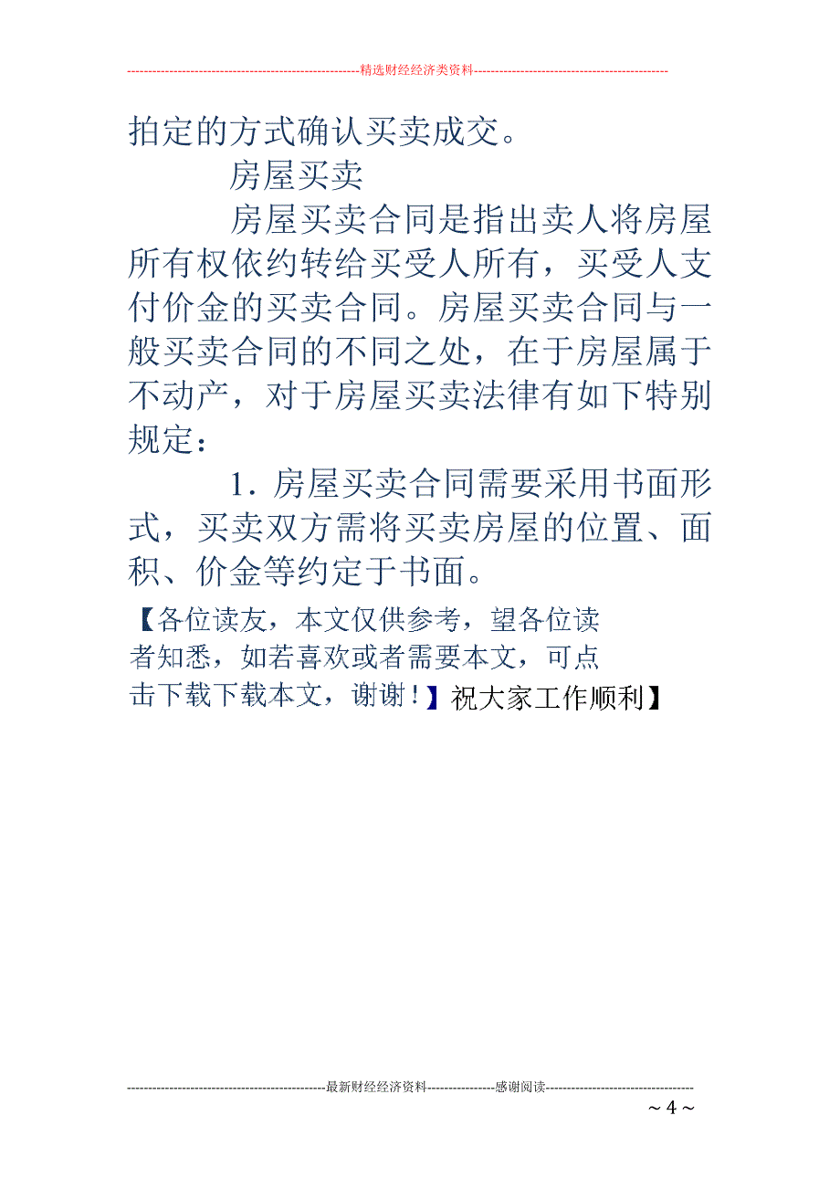 买卖合同-买卖合同_第4页