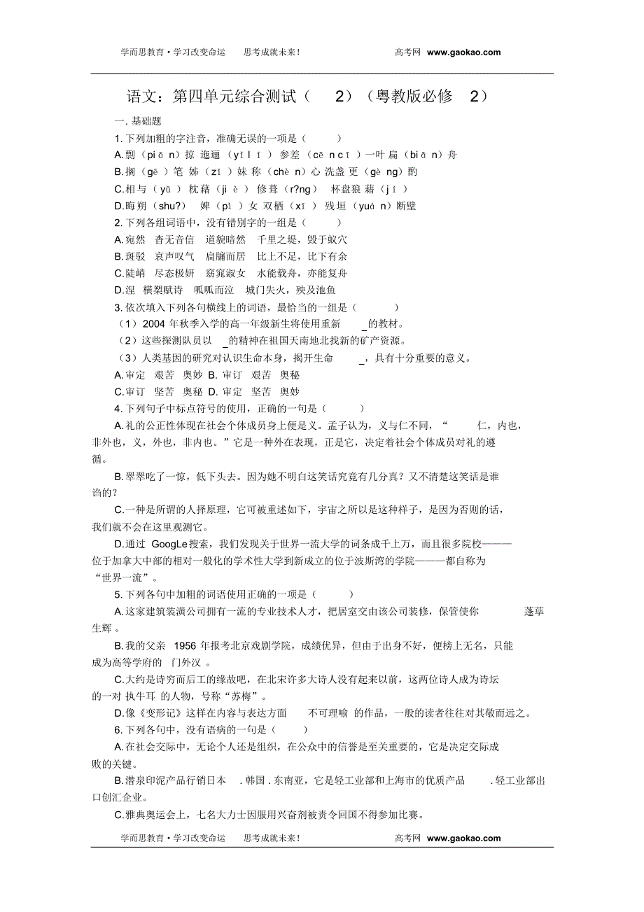 高一语文下册第四单元综合测试(7)_第1页