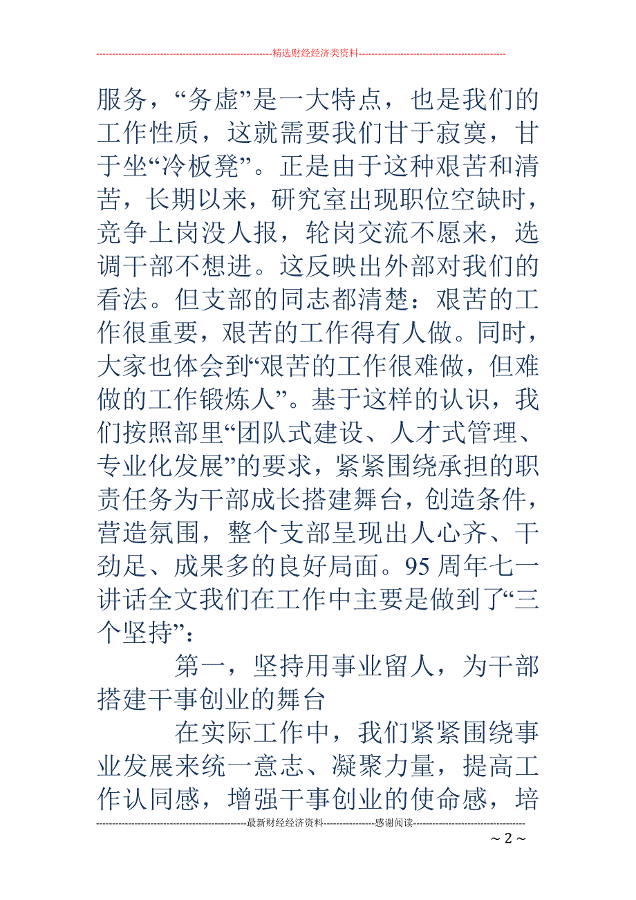 95周年七一讲话全文-95周年七一 讲话全文 2018七一讲话稿：庆建党95周年大会讲话稿_第2页