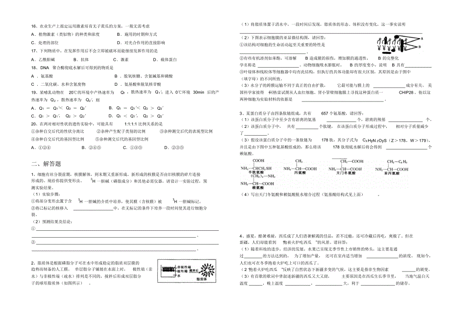 高三生物好题汇编错题再练_第2页