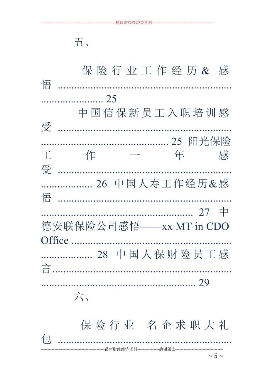 中国平安银行校园招聘-平安保险校园招聘_第5页