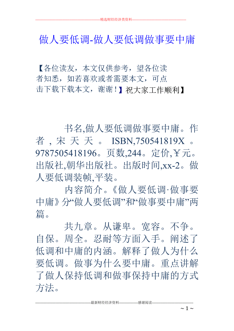 做人要低调-做人要低调做事要中庸_第1页