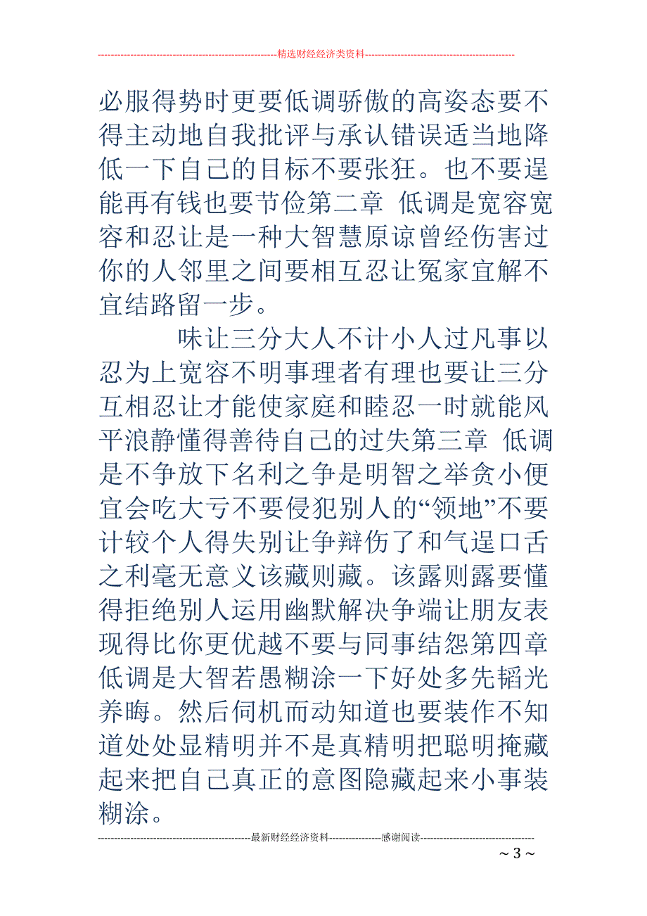 做人要低调-做人要低调做事要中庸_第3页