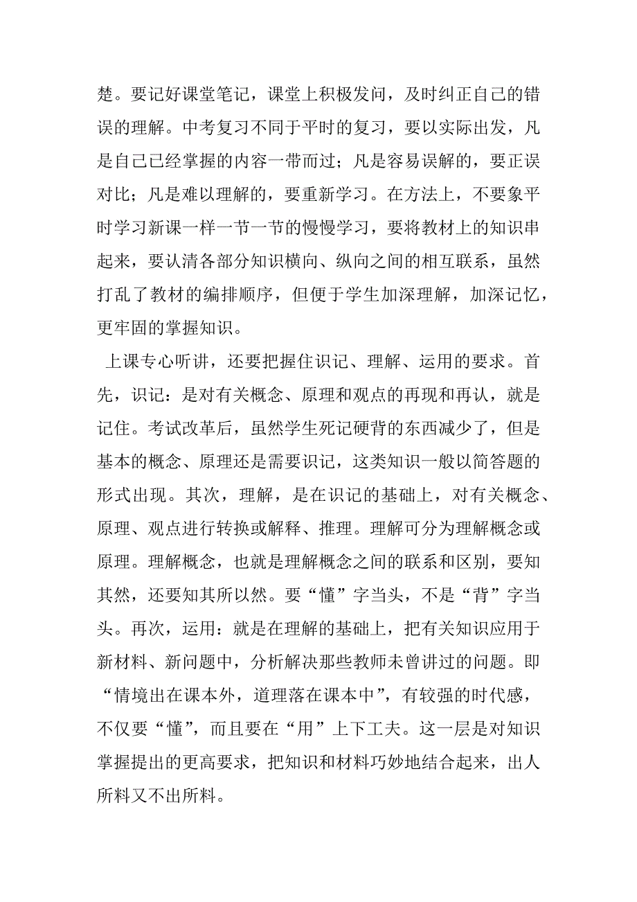 九年级政治工作计划.doc_第2页