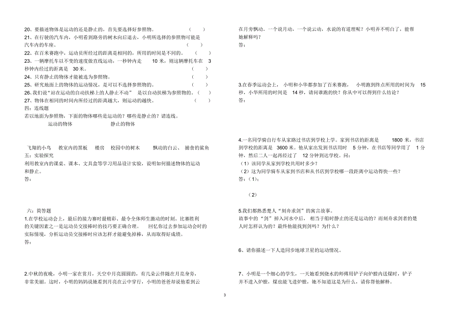 青岛版六年级科学上册第三单元检测题(答案附后)[1]_第3页