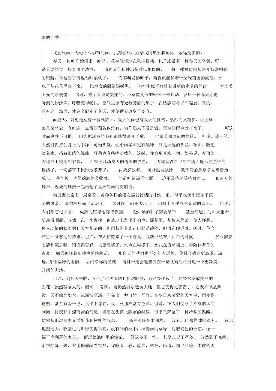 雨的四季-刘湛秋_第1页