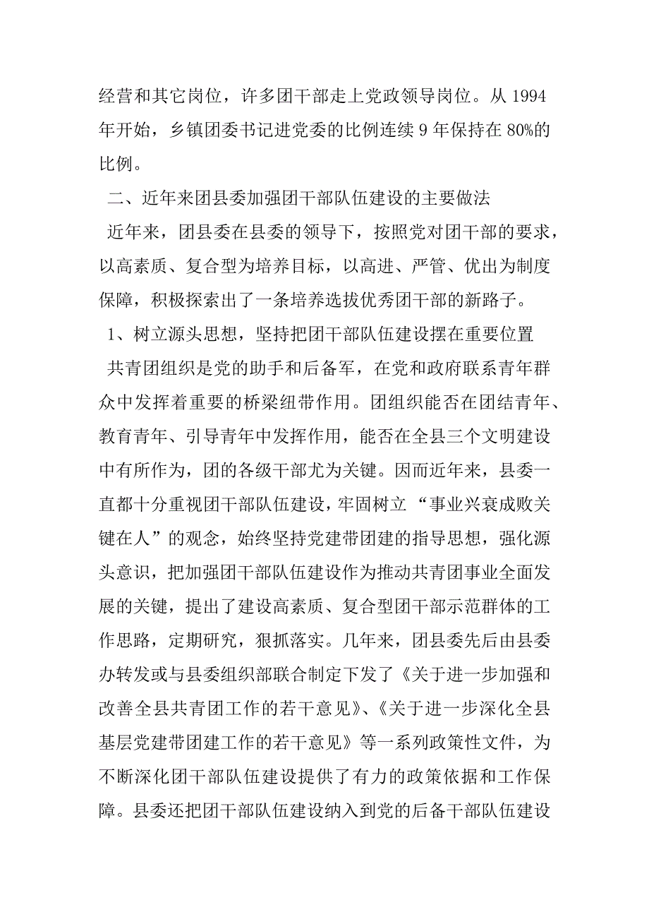 共青团干部队伍建设的调查与思考.doc_第3页