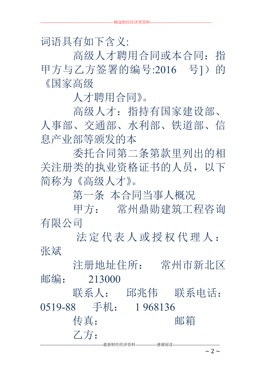 企业资质不需要建造师-一级建造师资质取消_第2页