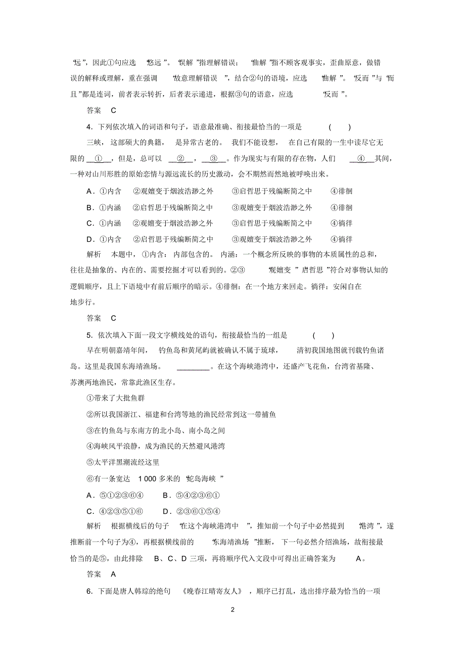 高中语文人教版选修《语言文字应用》阶段测试(一)_第2页