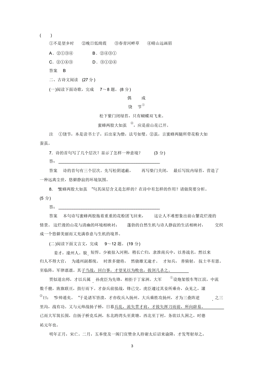 高中语文人教版选修《语言文字应用》阶段测试(一)_第3页